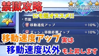 移動速度アップが強すぎて離れられなくなってしまいます。【ブレフロR】【ブレイブフロンティア レゾナ】#23