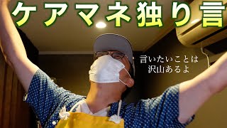 ケアマネ人員不足に関して思うこと。【ケアマネ独り言】