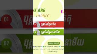 #ប្រភពការងារ #episode48 #JobSource#ជាបន្ទាន់#ពេញម៉ោង#jobs#បុគ្គលិកផ្នែករត់តុ#បុគ្គលិកផ្នែកអនាម័យ