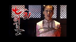 《七劍下天山│Seven Swordsmen》第31集 高清版（赵文卓、吕良伟、蔡少芬、李小冉、乔振宇、王学兵领衔主演）