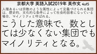 京都大学2019年入試 英語英作文解説 4of5【英作文96】