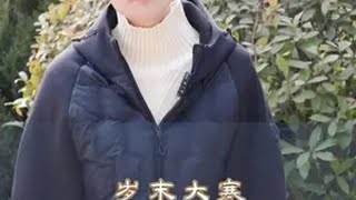 又见大寒。大寒是24气节的终点，当再次迎来立春时会是一个新世界，因为时空已然不同。你完全可以丢掉很多背负已久的东西，去建立一个自己的新世界。大寒节气