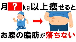 知らないと損する脂肪が落ちない習慣7選【厳選雑学】