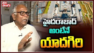 హైదరాబాద్ అంటేనే యాదగిరి | Pasham Yadagiri Latest Interview | Tolivelugu TV