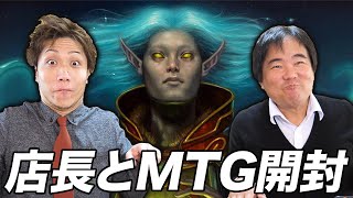 沼に引き込む!! 遊楽舎店長とMTGパック開封してみた Open Mistery Booster Box with Tencho