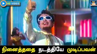 நினைத்ததை நடத்தியேமுடிப்பவன் நான் | Ninathathai Nadathiyae | Nam Nadu | MGR | T.M.S | HD