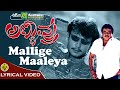 Mallige Maaleya | Ambareesh| Darshan| Suhasini | Rajesh Ramanath | K.Kalyan| Annavru | Lyrical Video