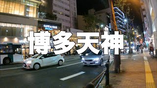 【福岡への旅 その5】天神から歩いて大名で天ぷらひらお〜天神を散策#5 [Journey to Fukuoka Part 5] Walk from Tenjin to Tempura Hirao