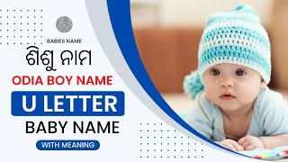 19+ Short \u0026 Cute Odia Boy Name | U Letter Name | ଓଡ଼ିଆ ନାମ | ଓଡ଼ିଆ ବାଳକ ନାମ | ଓଡ଼ିଆ ଶିଶୁ ନାମ