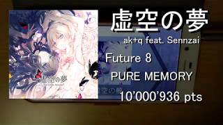 【Arcaea2周年！】虚空の夢 Future 8 PURE MEMORY