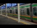 e233系3000番台宮ヤマu619編成 宮ヤマu221編成藤沢駅発車