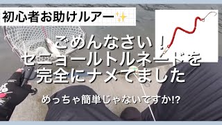 初心者お助けルアー✨ごめんなさい！セニョールトルネードを完全にナメてました【エリアトラウト】