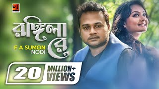 Rongila Re | রঙ্গিলা রে || F A Sumon || Nodi | Torikul Islam | Bangla New Song | Offical Music Video