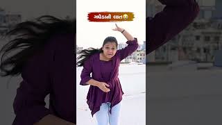 ગધેડાની લાત 😭😜😭 Gujarati Comedy Video #sasbahucomedy #comedy #gujaraticomedy #comedyexclusive