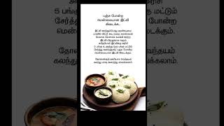 பஞ்சு போன்ற மென்மையான இட்லி கிடைக்க