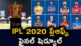 IPL 2020 PLayoffs And Final Dates And Schedule Released By BCCI | Telugu Buzz
