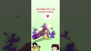 【ポケモンGO】本日10/12はメガクチートのレイド・デイ‼#shorts