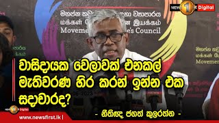 මාධ්‍ය සදාචාරය ගැන කතා කරන්න ඒගොල්ලේ ඉදිරිපත් වෙනවා