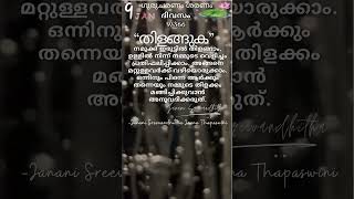 പേജ് 9/366 “തിളങ്ങുക” #shine #lightuplightup #malayalam #inspiration #motivation #dailyvlog