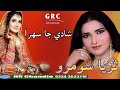 suriya soomro | Album 15 || New Sindhi Sehra Wedding Sehra||GRC Enterprise