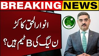 PM Anwar ul Haq Kakar is B-Team of PMLN? | Capital TV