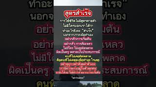 เริ่มต้นใหม่ได้เสมอ #บทความสั้น #คำคม #ให้กำลังใจ #สร้างแรงบันดาลใจ #motivation #mindset