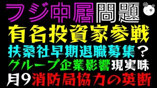 【中居正広】フジテレビ株価急騰、有名投資家参戦！！「扶桑社早期退職募集か？」月9ドラマに消防局協力の英断