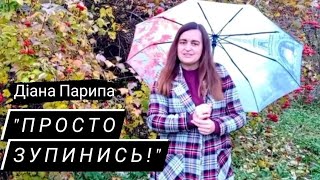 Діана Парипа. Християнський вірш \