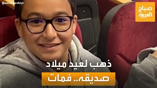 عيد ميلاد انتهى بكارثة.. وفاة طفل داخل مول في مصر