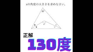 三角形の角度を考えよう