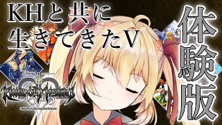 【KINGDOM HEARTS - HD 1.5+2.5 ReMIX】KH欲抑制剤【竜田りゅあ/Vtuber】