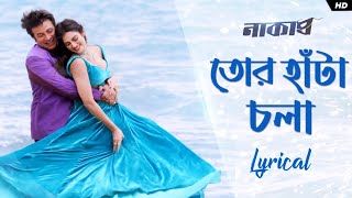 Tor Hata Chola - Lyrical (তোর হাঁটা চলা) | Naqaab | Shakib | Nusrat |Armaan |Prashmita |Dev Sen |SVF