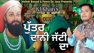 Kj Khan New Jass | ਪੁੱਤਰ ਦਾਨੀ ਜੱਟੀ ਦਾ | Dani Jatti Lala Wali Sarkar | 99147-77263