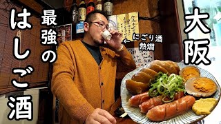 大阪で豪華はしご酒【特急ひのとり運行開始1周年記念キャンペーン】YouTuberが飲み歩き