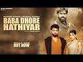 Baba Dhore Hathiyar | Masoom Sharma, Manisha Sharma, Biru Kataria, Nandani Sharma |New Haryanvi Song