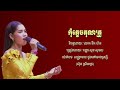 កុំភ្លេចគុណគ្រូ សុខ សុផល psm