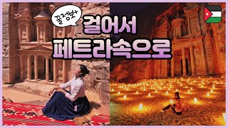 【요르단10】 페트라 낮 vs 밤 당신의 선택은?ㅣ세계여행 유튜버 유숨