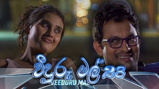 Veeduru Mal | Episode 28 - (2022-08-31) | ITN