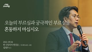 2022년 9월 4일 예능청년교회 온라인 주일예배 실황  [예능교회 청년부]