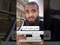 تفسير حلم(احلم ان ثعبان لقصني في اصبع رجلي)..//الشيخ محمد العجب