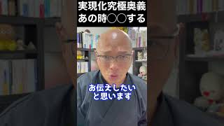 【1分で奥義習得】あの時！あの時こそ潜在意識にインプットするチャンスだ！あり得なかった現実を手に入れよう！【7回見ると奇跡】