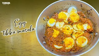 ఎగ్ టిక్కా మసాలా ||Egg Tikka Masala ||ఈ రుచి మీకు ఏ హోటల్ లో దొరకదు ||Must Try This egg tikka masala