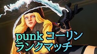 スト5 パンク (コーリン) / SFV Punk (KOLIN)