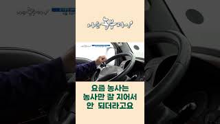 [나는농부다 250회] 요즘 농사는 농사만 잘 지어서 안 되더라고요