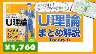 【1枚で解説】U理論とは？マンガ版を分かりやすく1枚にまとめてみた