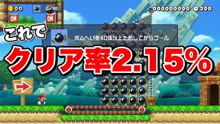 ボム兵40体倒すだけのコースが鬼畜すぎたｗ【マリオメーカー2/マリメ2】