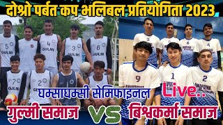 SemiFinal : Gulmi Vs Bishwokarma Samaj || अहिले सम्मकै आगो भिडन्त ,मान्छे ताक्दै हानेर मारे