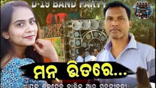 Mon Bhitare_New Koraputia  Song_Singer_Sukdev Barik\u0026 Sanjiboni D-19 BAND PARTY NABARANGPUR