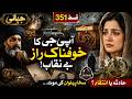 Jahani Ep 351 Urdu | The Terrifying Truth Behind Aapi Ji's Secret | Mystery of Sakha Pehlwan's Death