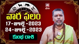 వారఫలం : కుంభ | Weekly Horoscope By Chandra Shekara Sasthri | 17th July 2023 to 24nd July 2023